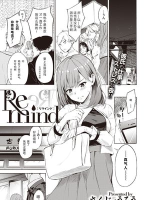 Remind (コミックゼロス #81) [中国翻訳] [DL版]