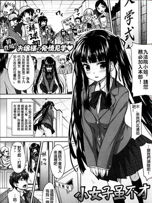 ふつつかものですが (COMIC 快楽天 2013年6月号) [中国翻訳]
