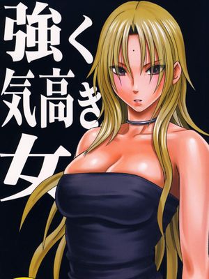 强势而高傲的女性第二部