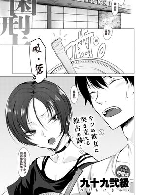 歯型 (COMIC アンスリウム 2020年2月号)