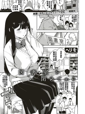 図書室を閉めてから (コミック エグゼ 18) [中国翻訳] [DL版]
