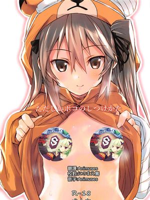 (C90)ただしいボコのしつけかた (ガールズ&パンツァー)