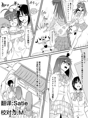 魔法少女プリティラブリーズ 敗北!悪堕ち! [中国翻訳]
