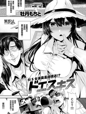 ドエスキス（無修正）