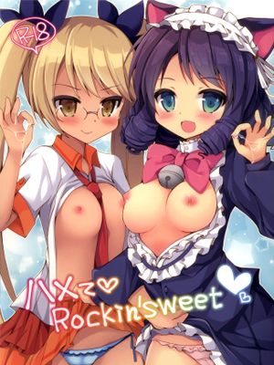 ハメてRockin'sweet