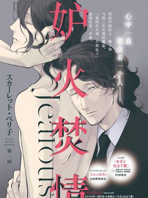 妒火焚情 jealousy