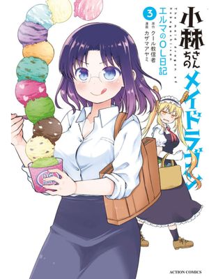 小林家的龙女仆外传 艾玛的OL日记 至81话漫画阅读