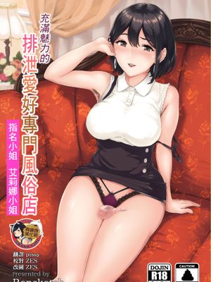 そこは魅惑のスカトロプレイヘルス 指名キャスト エリナ嬢 [中国翻訳] [DL版]
