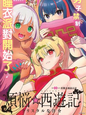 烦恼☆西游记漫画阅读