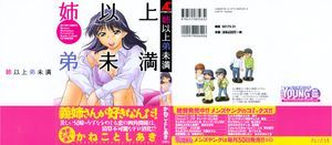 (成年コミック) [かねことしあき] 姉以上弟未満