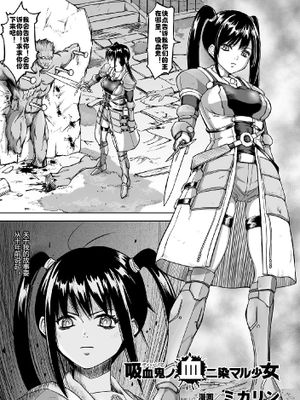 吸血鬼ノ血二染マル少女 (二次元コミックマガジン 状態変化で絶望堕ち!Vol.1)