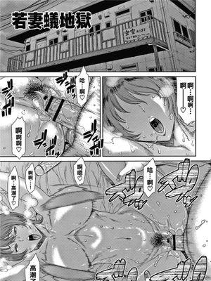 若妻蟻地獄 (若妻蟻地獄) [中国翻訳]