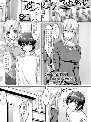気になる年頃 (ふたなりフレンズ! 03) [中国翻訳]