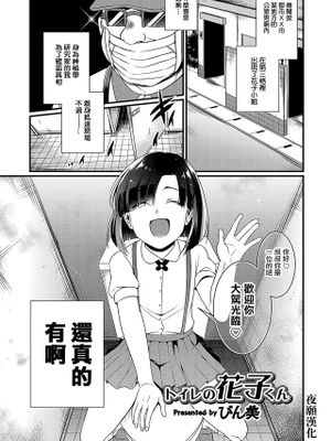 トイレの花子くん (オトコのコHEAVEN Vol.33)[DL版]
