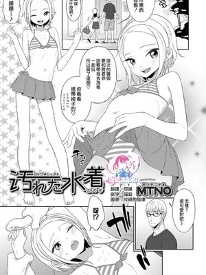 汚れた水着 (オトコのコHEAVEN Vol.46)