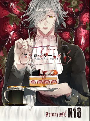 Strawberry Night (Fate/Grand Order) [DL版]