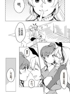 いちごちゃんのエンジェリーマウンテンがボルケーノするお話 (アイカツ!) [中国翻訳] [DL版]