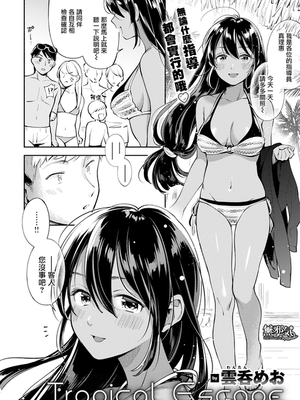 Tropical Escape (COMIC快楽天 2019年8月号)[無修正]