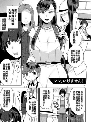 ママ、いけません! (濡れたまなざし) [中国翻訳]
