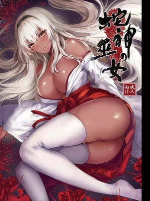 蛇神の巫女 [中国翻訳] [DL版]