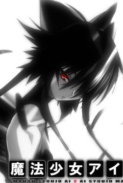 魔法少女爱2 游戏CG