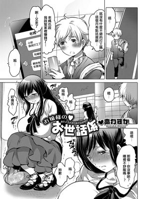 お嬢様のお世話係 (食べてはいけない 4) [中国語翻訳] [DL版]