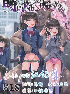 本当にいた!!時間停止おじさん