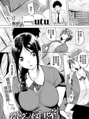 微笑の図書室 (COMIC失楽天 2019年4月号)[無修正]