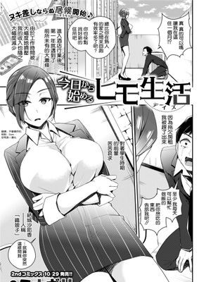 今日から始めるヒモ生活 (WEEKLY快楽天 2021 No.34) [中国翻訳]