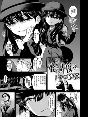 水曜日の夜子さん (COMIC LO 2019年1月号) [中国翻訳] [DL版]