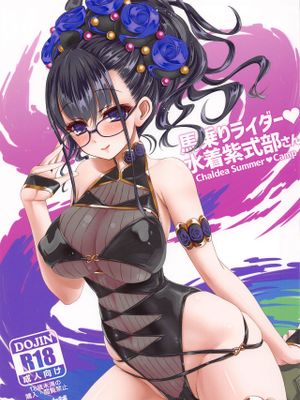 (COMIC1☆17) 馬乗りライダー水着紫式部さん (Fate Grand Order)