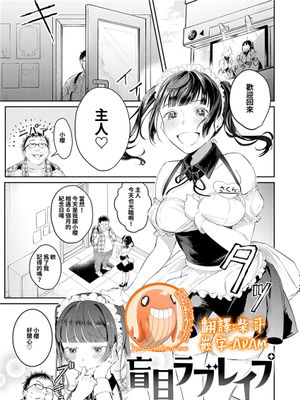 盲目ラブレイプ〜君は僕だけのメイドさん〜 (COMIC アンスリウム 2019年6月号