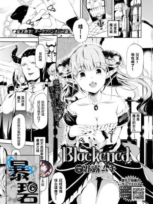 Blackened (COMIC BAVEL 2020年8月号) [中国翻訳] [DL版]