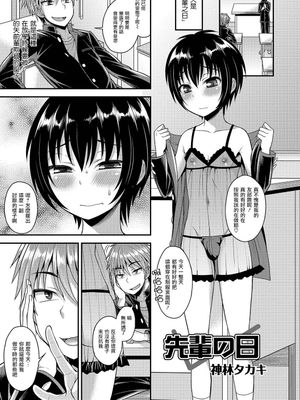 先輩の日 (オトコのコHEAVEN'S DOOR 4)