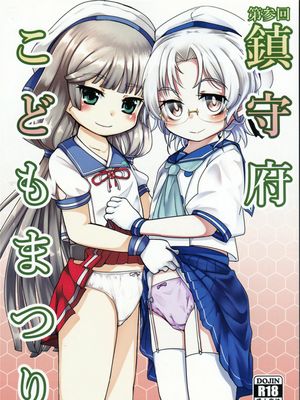 第参回鎮守府こどもまつり
