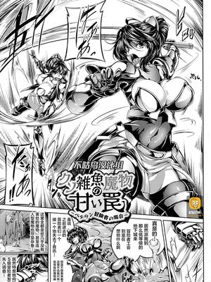 クソ雑魚魔物の甘い罠～ベテラン冒険者の場合～ (二次元コミックマガジン 弱体化陵辱 成り下がった雑魚ヒロインにヤりたい放題！Vol.2) [中国翻訳] [DL版]