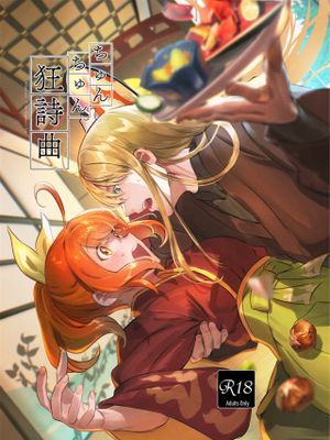 ちゅんちゅん狂詩曲漫画阅读
