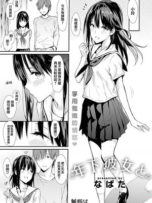年下彼女と (COMIC快楽天 2019年11月号)[中国翻訳] [DL版]