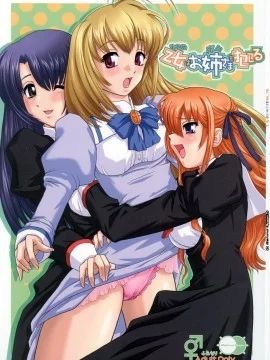 (サンクリ35)乙女はお姉さまを犯してる (処女はお姉さまに恋してる)