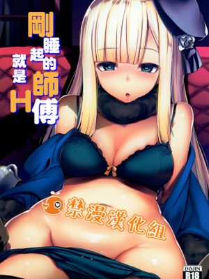 寝起きの師匠はとにかくエロい (FateGrand Order) [DL版]