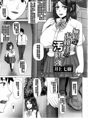 無知なお嬢様の汚勉強