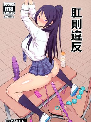 肛則違反