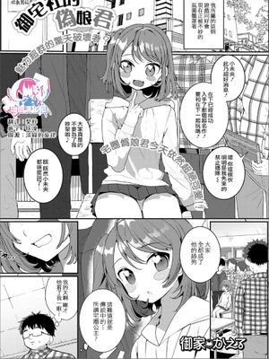 オタサーの男の娘 (月刊Web男の娘・れくしょんッ！S Vol.49)