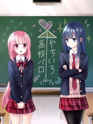 (C97) やちいろ高校パ口(マギアレコ一ド魔法少女まどか☆マギカ外伝)