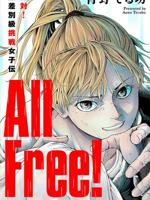 All Free！漫画阅读