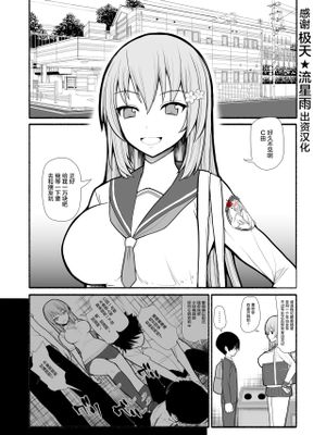 復讐催眠術 [中国翻訳]