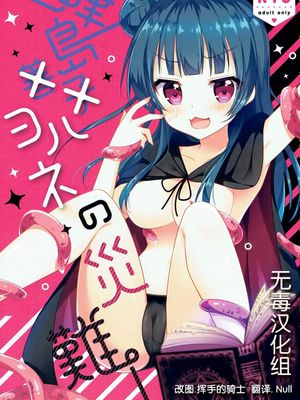 津島善子(ヨハネ)の災難 (ラブライブ! サンシャイン!!)
