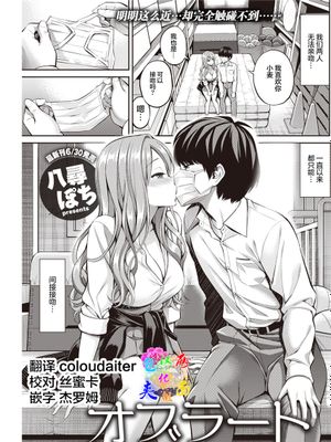 オブラート (COMIC 快楽天 2021年8月号) [中国翻訳] [DL版]