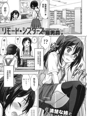 リモート·シスターズ [Chinese]