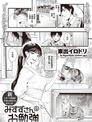 みすずさんのお勉強 (COMIC 失楽天 2021年8月号)